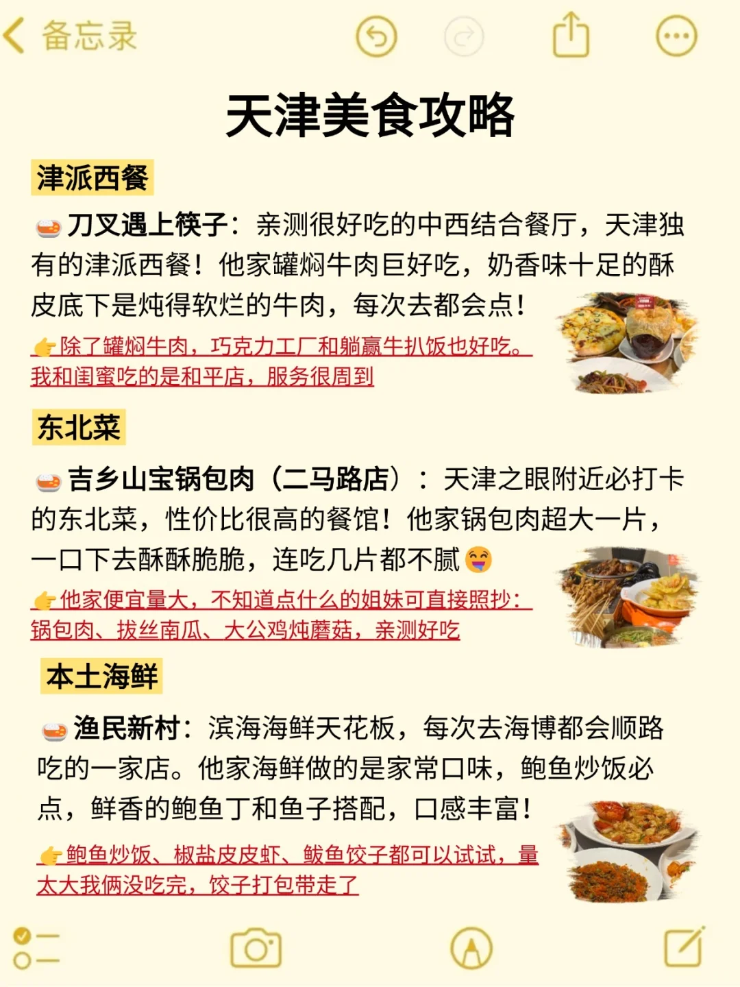 天津旅游已回😅真心建议大家不要不做攻略