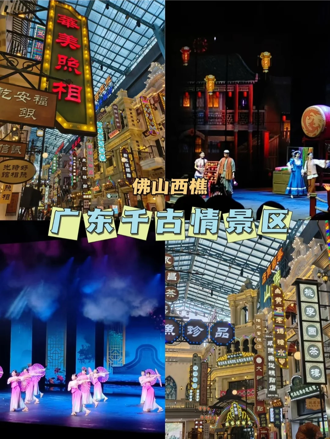 📍佛山五一旅游攻略| 顺德篇 |路线+景点
