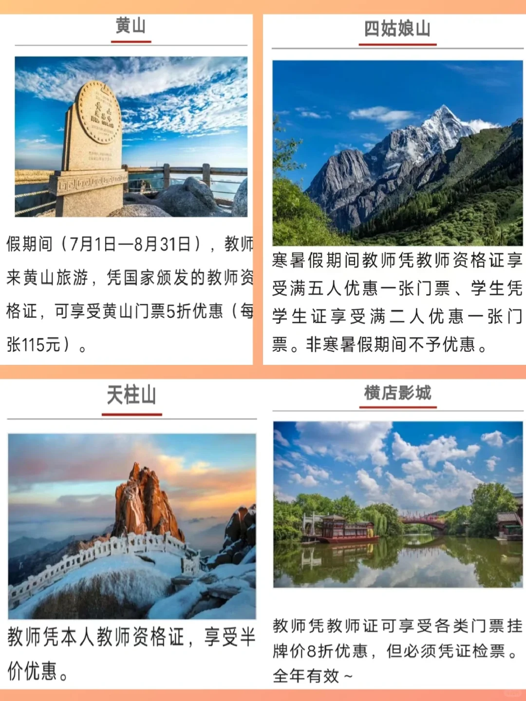 🌸教师2025假期全国景区凭证优惠大汇总！