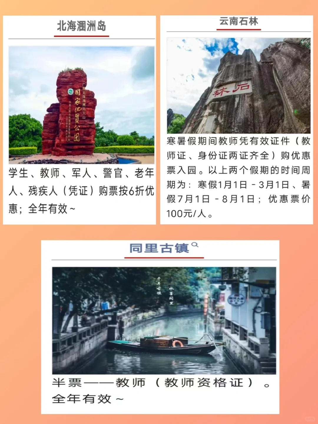 🌸教师2025假期全国景区凭证优惠大汇总！