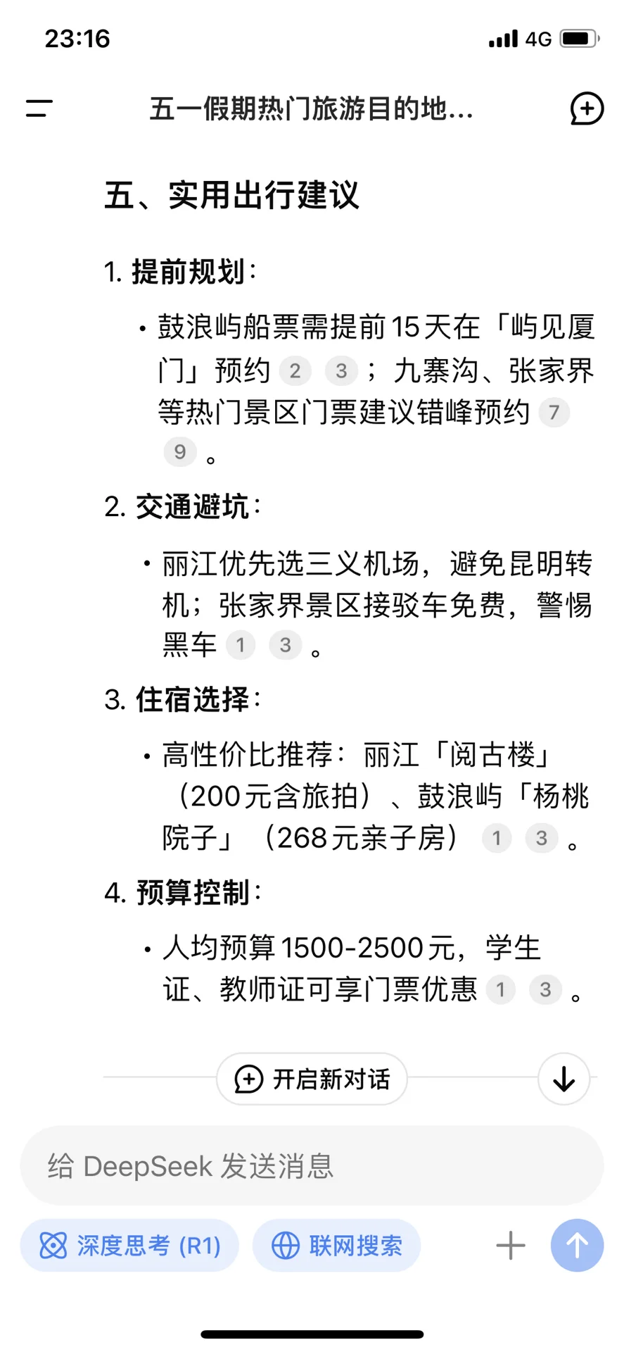当我问deepseek 五一推荐去玩哪些地方