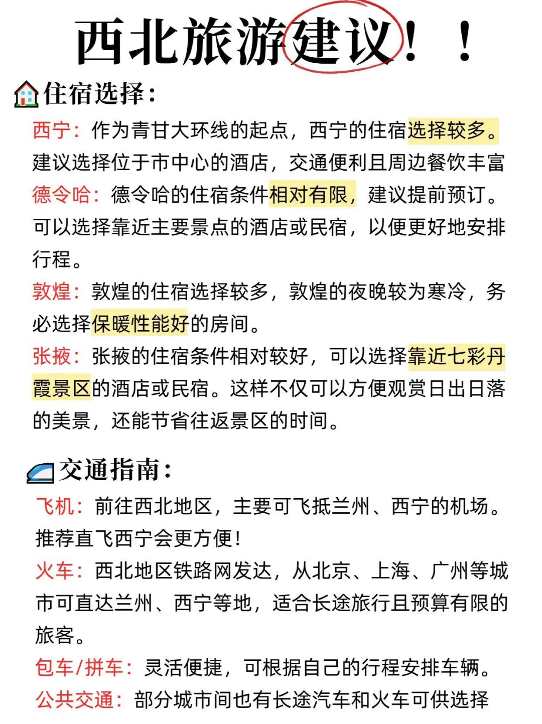 建议去西北的姐妹不要化妆...