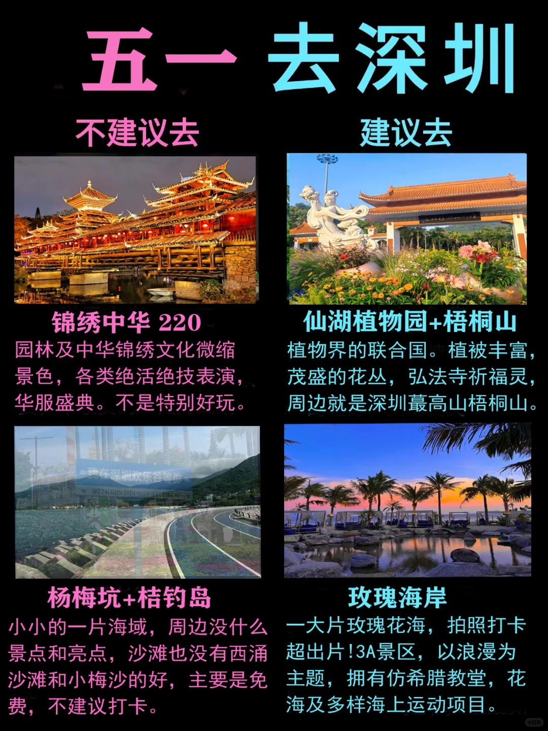 五一来深圳怎么玩？保姆级旅游攻略来啦‼️