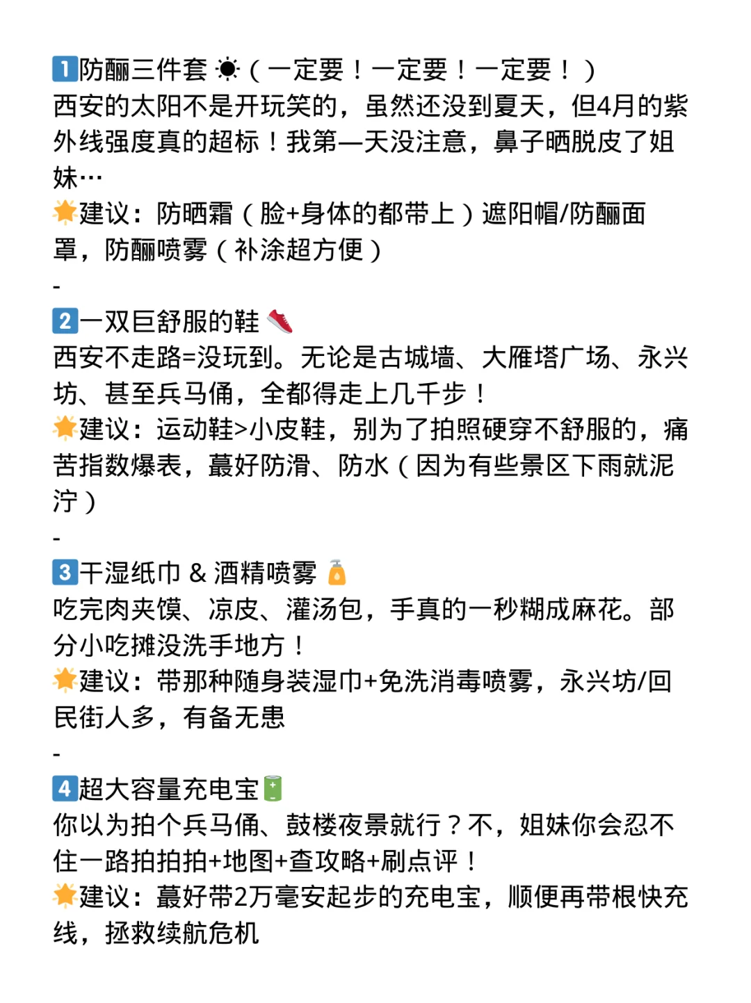 去西安少带这些真的寸！步！难！行