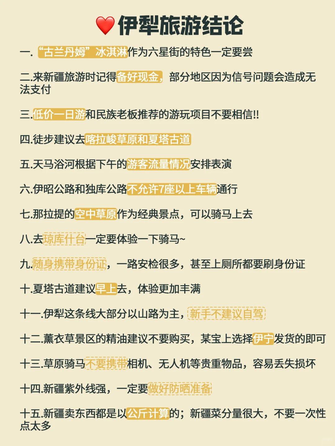 🍃一生总要去一次新疆过夏天🌈