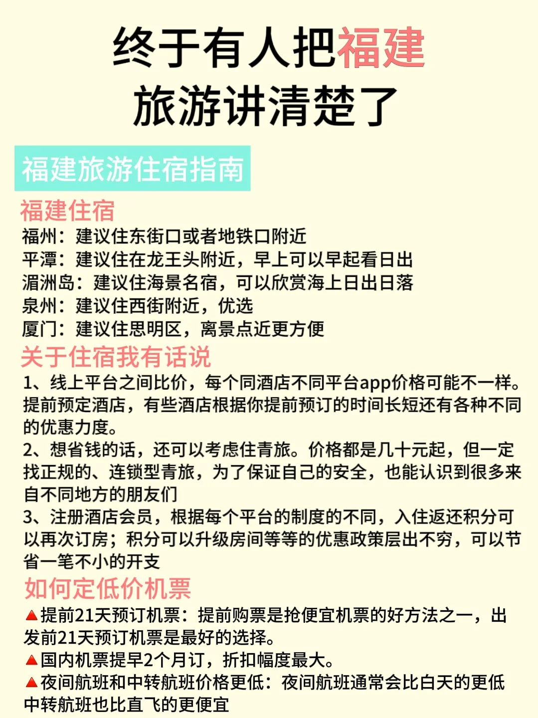 终于有人把福建旅游讲清楚了，看这张图就够