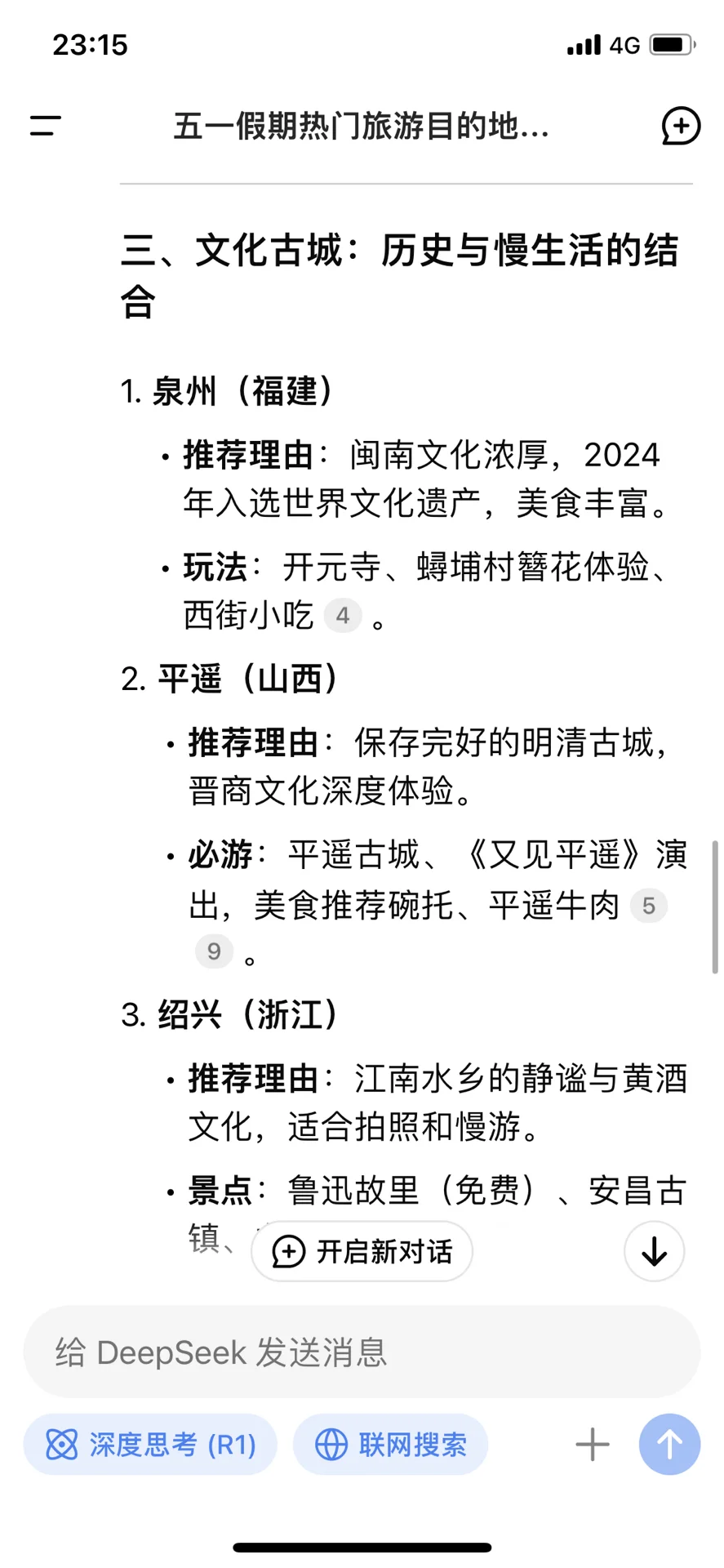 当我问deepseek 五一推荐去玩哪些地方