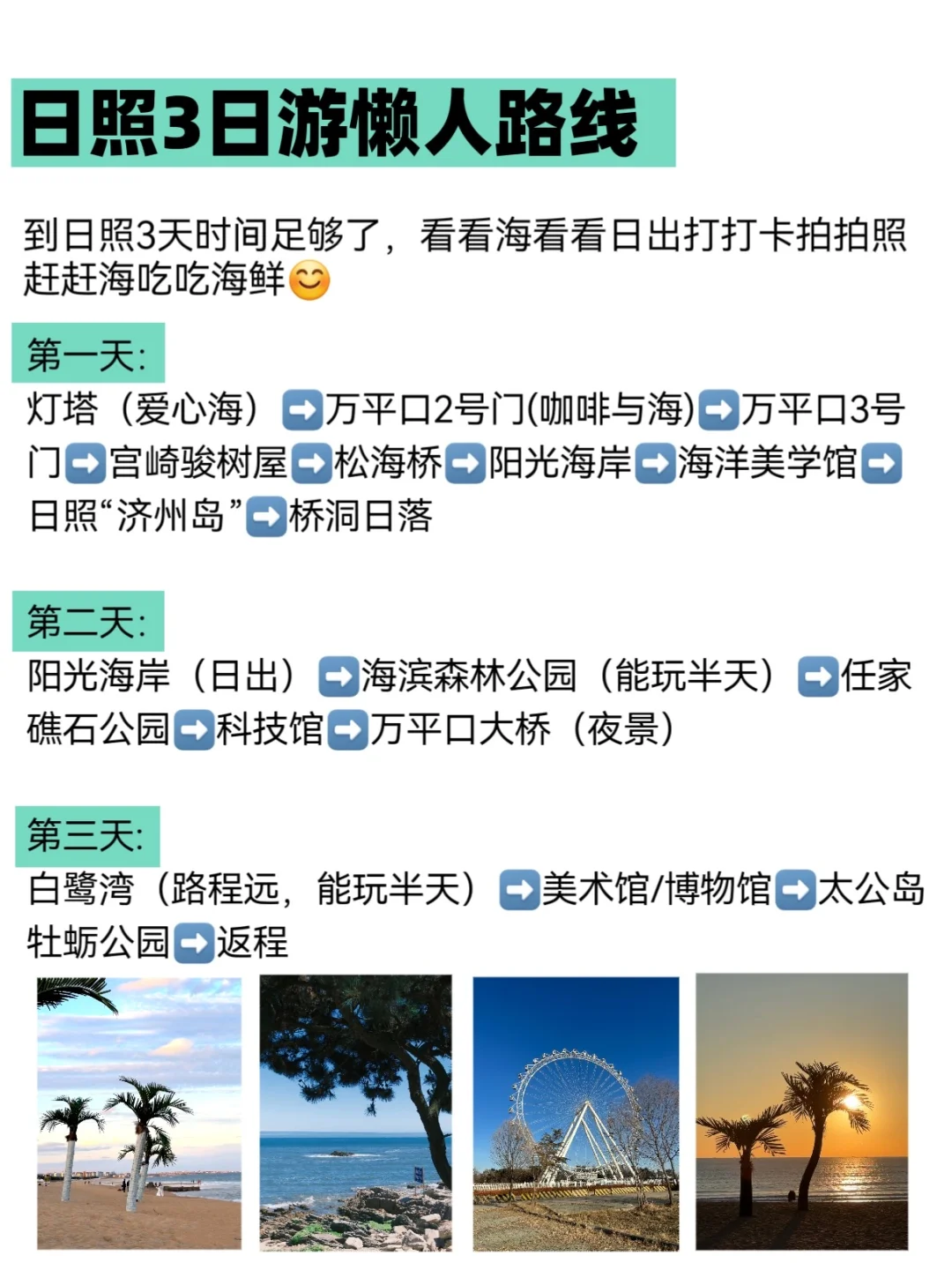 五一去日照❗️对自己做的旅游攻略超级满意