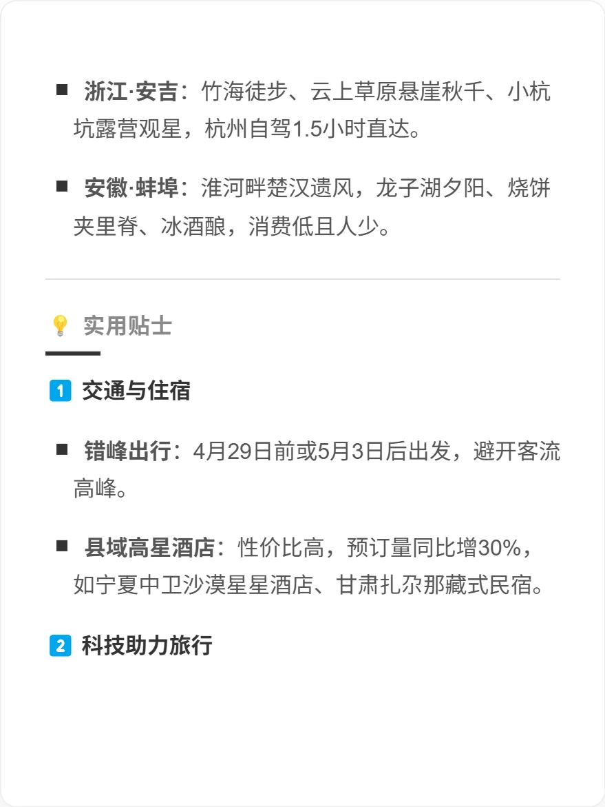 五一反向旅游攻略 | 避开人潮的9个小众秘境