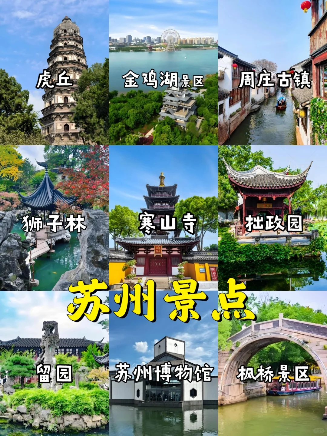 🔥江苏旅游地图【五一去哪看这里】🥳