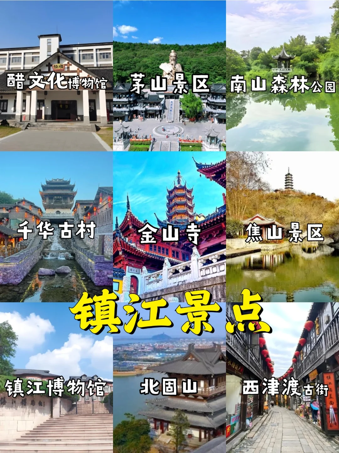 🔥江苏旅游地图【五一去哪看这里】🥳