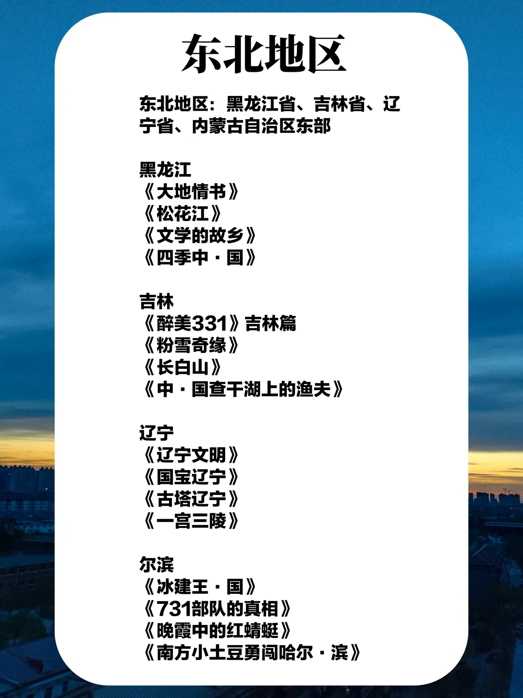 五一旅游，从这204部旅行纪录片里选就够了