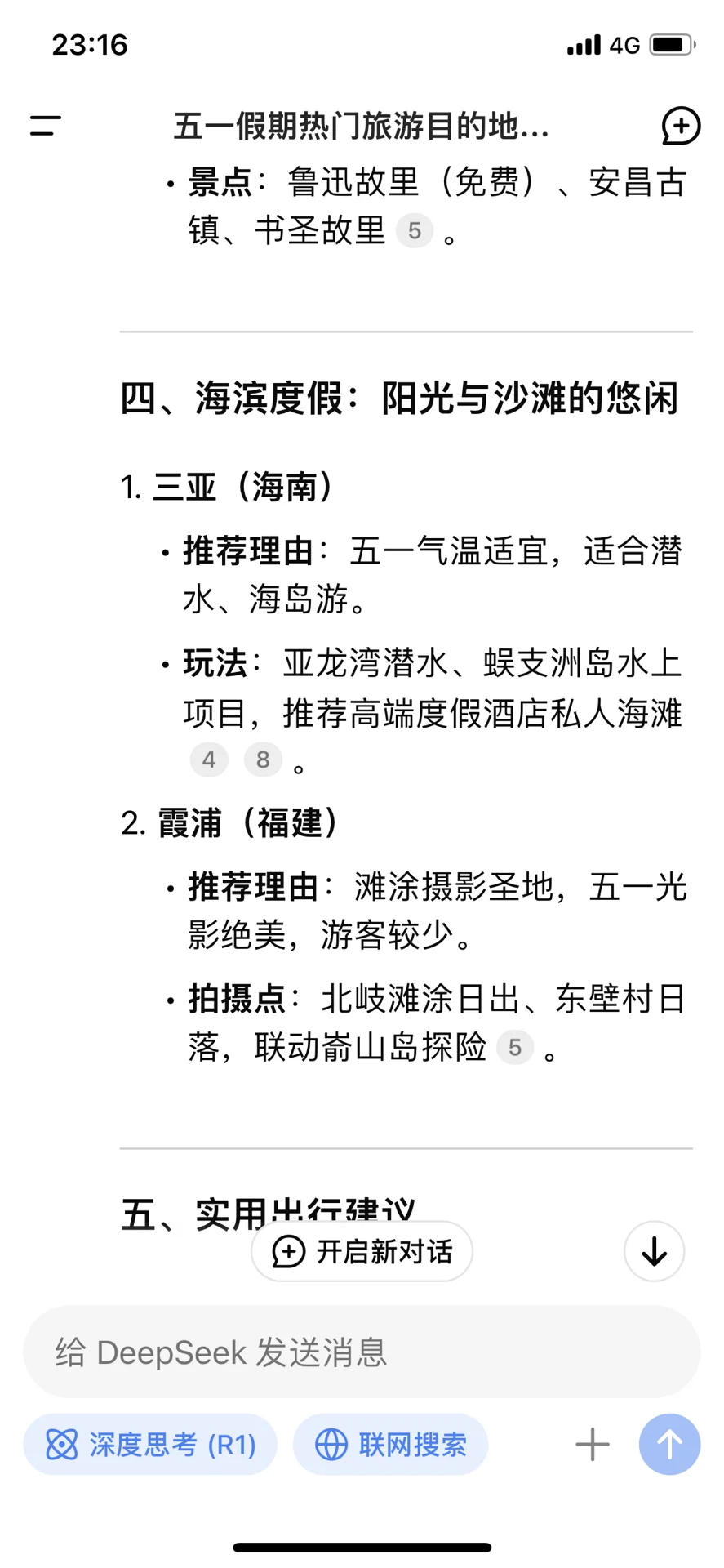 当我问deepseek 五一推荐去玩哪些地方