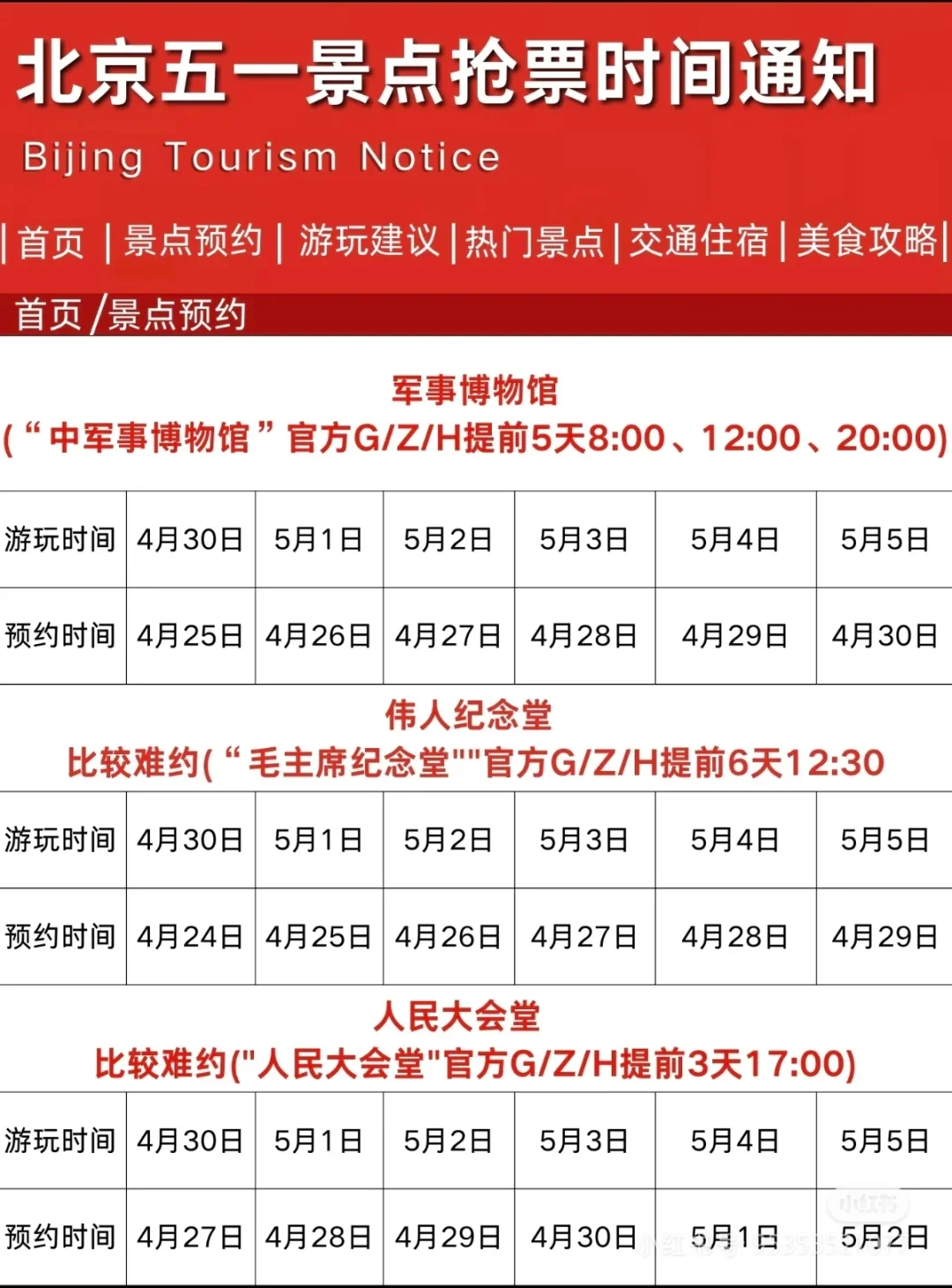 北京景点五一假期抢票攻略