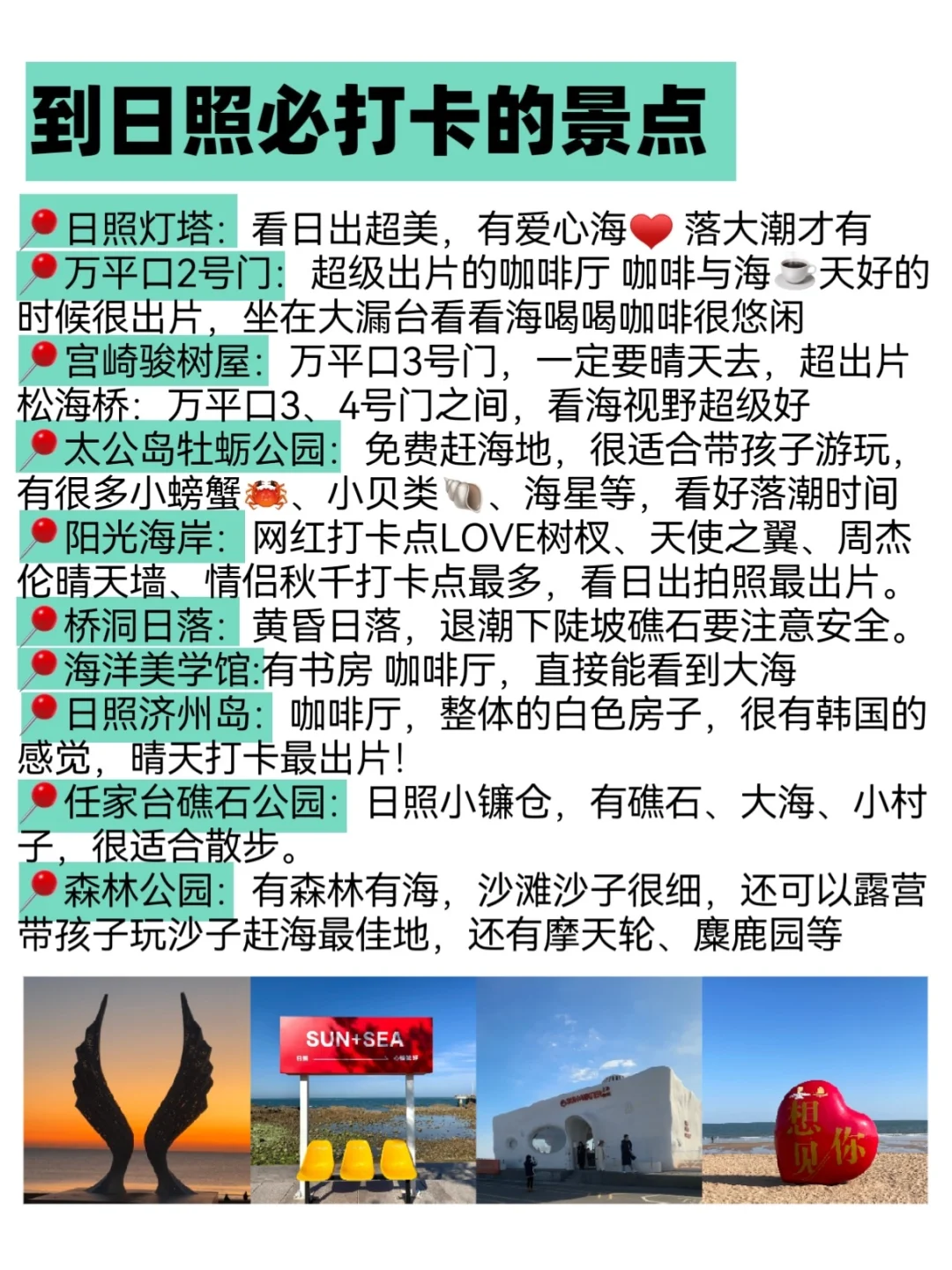 五一去日照❗️对自己做的旅游攻略超级满意