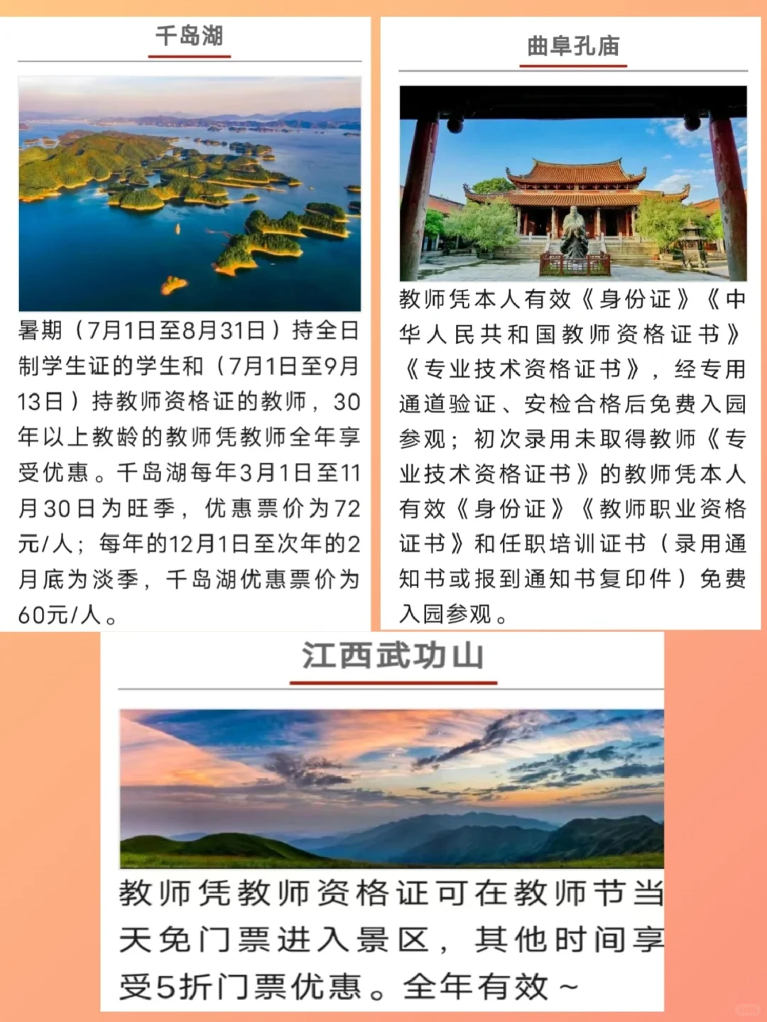 🌸教师2025假期全国景区凭证优惠大汇总！