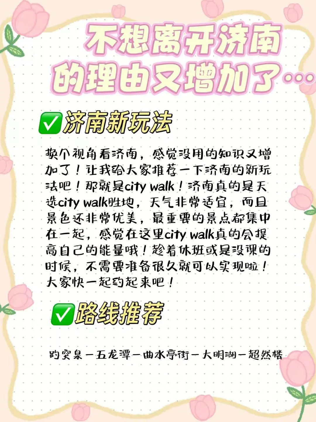 不想离开济南的理由又增加了…