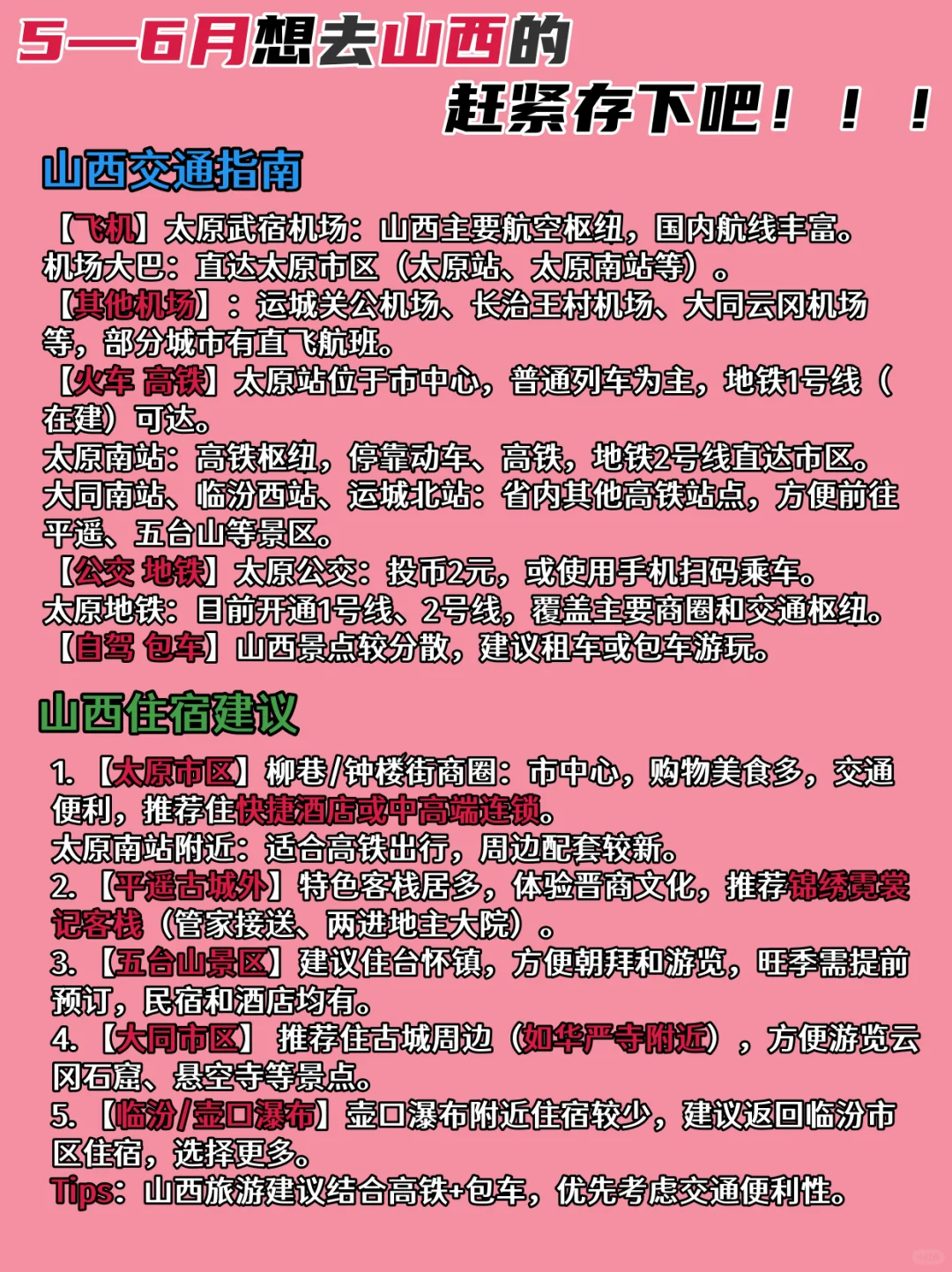 5-6月要来山西旅游的姐妹们！收好这份攻略
