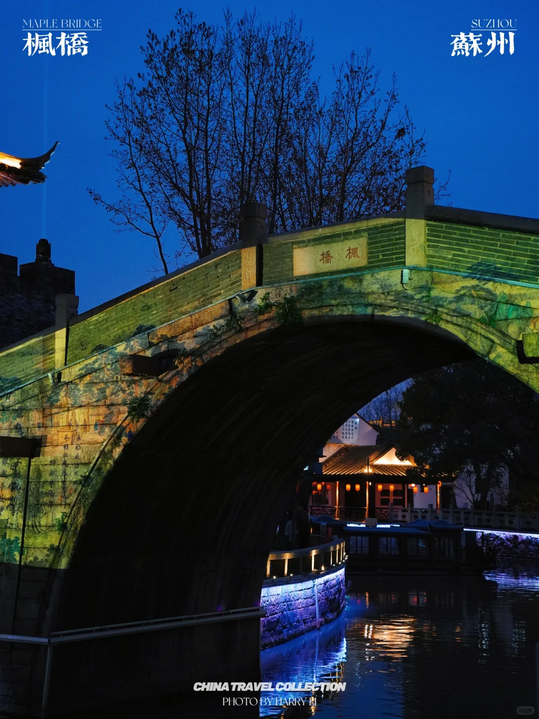 我看到了真正的枫桥夜泊🌙99%的人都错过了