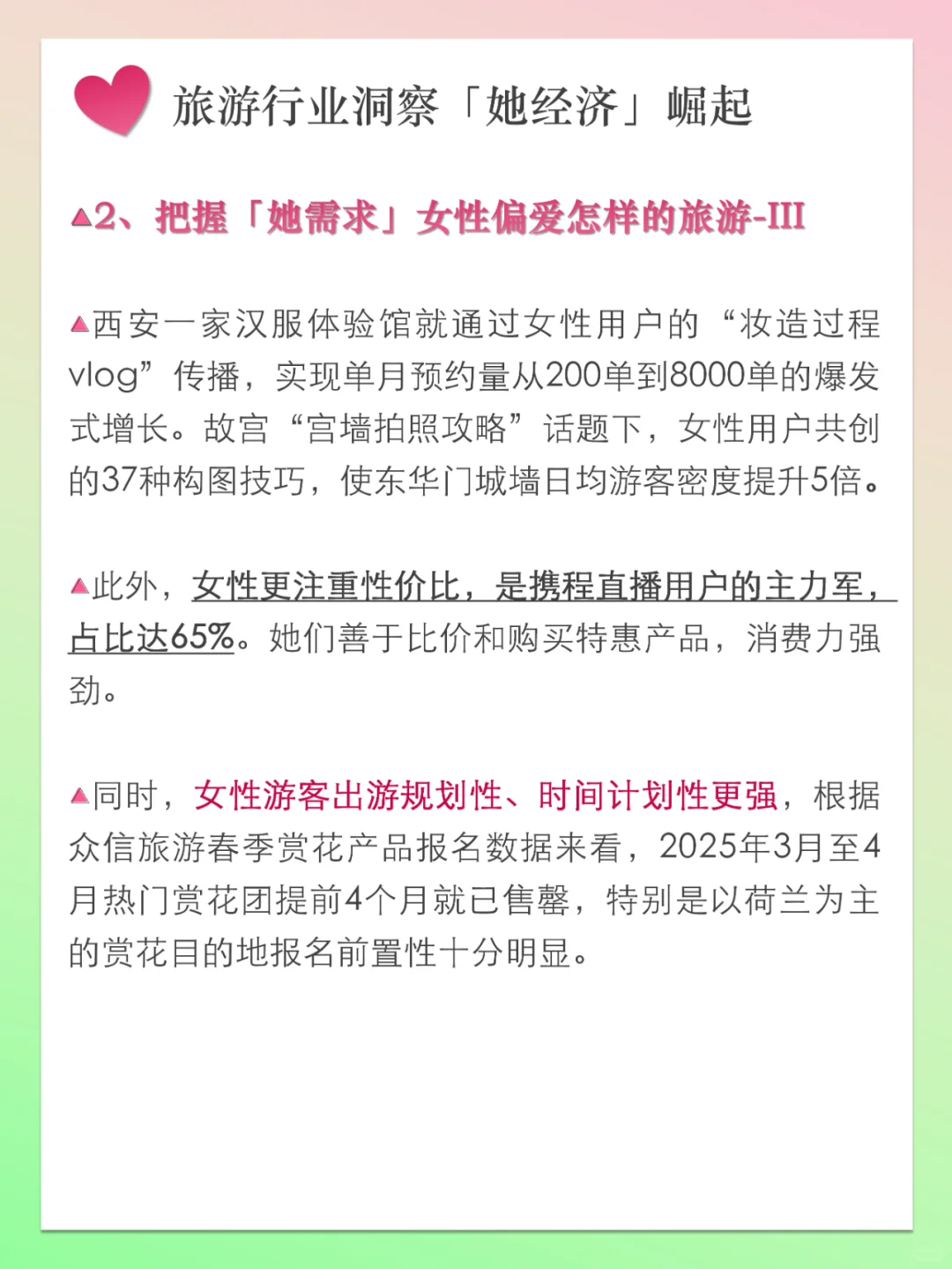 「她旅游」女性力量正在重塑旅游业