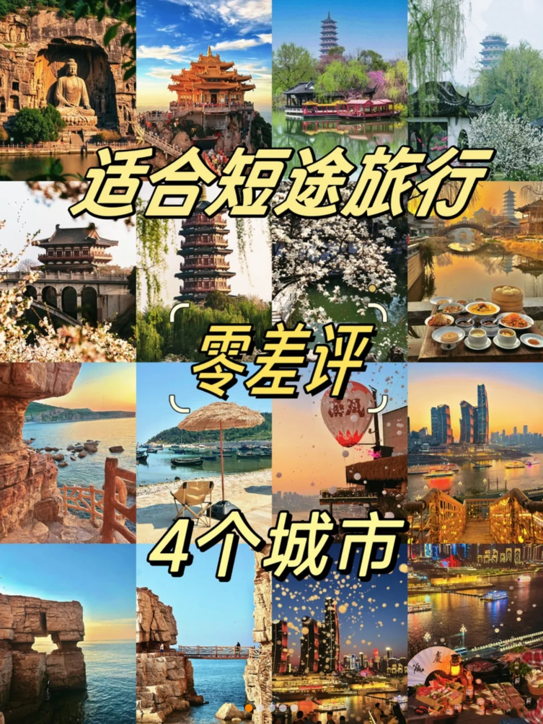 五一不看人海🌚短途旅行“零差评”4⃣️个城