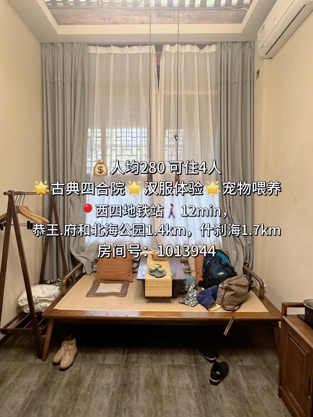 别做无头苍蝇！北京旅游超强攻略出炉