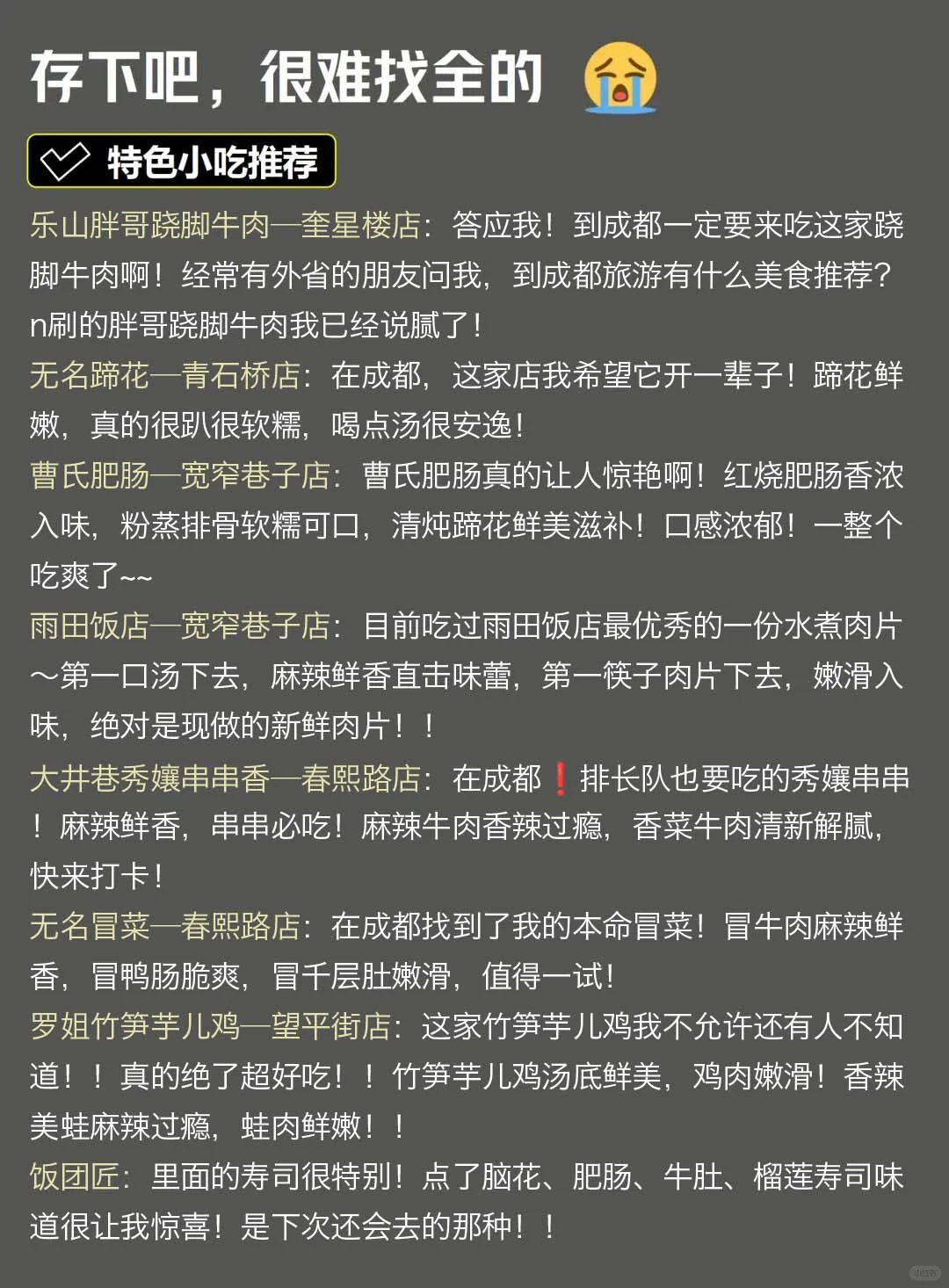 📍成都已逃！没带对衣服我真的崩溃了😭