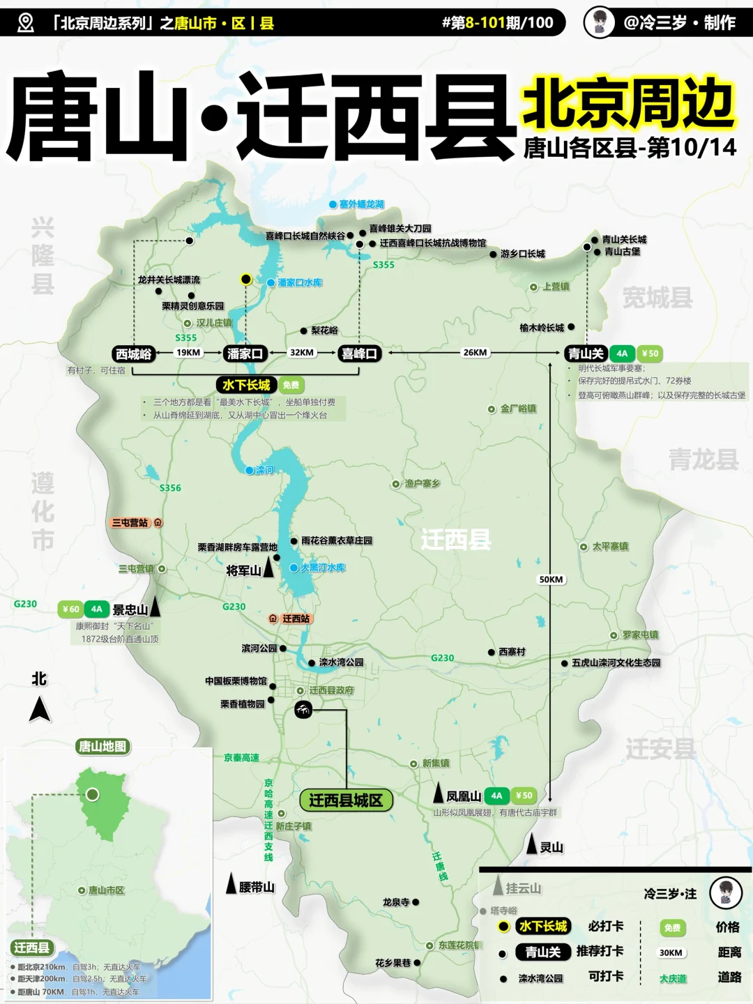唐山市14个区县旅游攻略，有不少小众去处