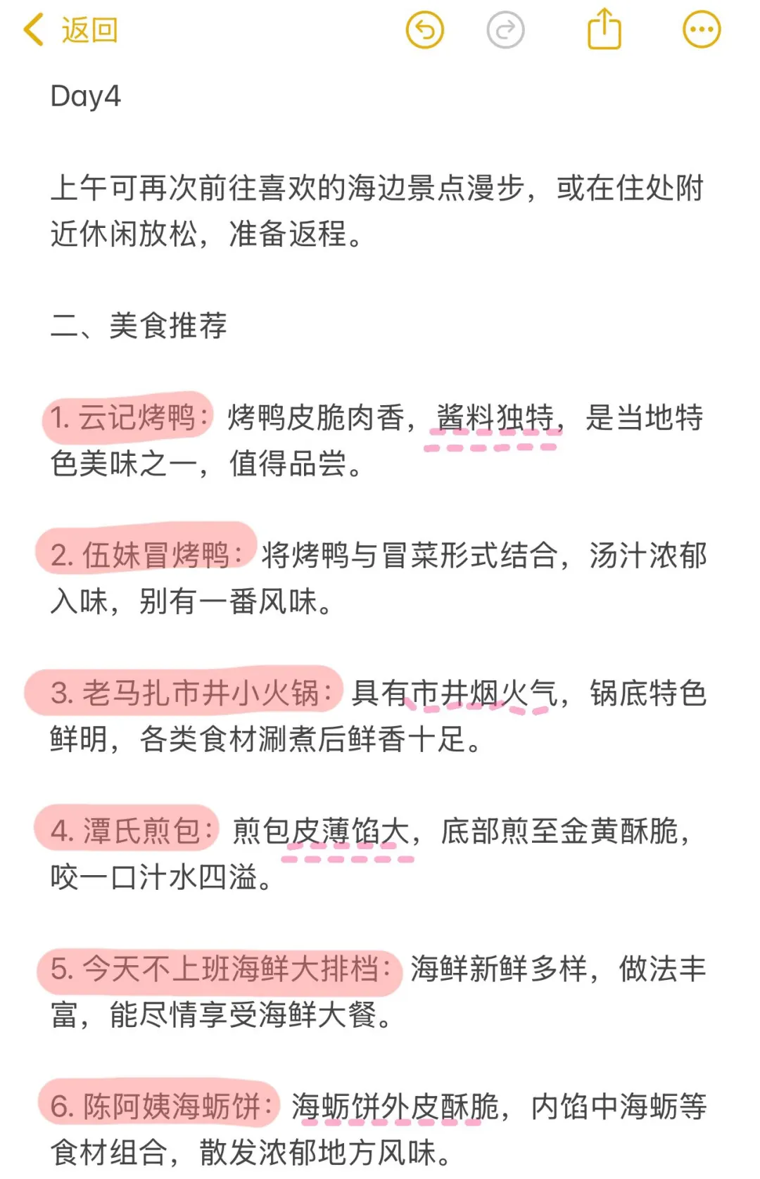 J人朋友做的五一泉州平潭旅游攻略…被震惊