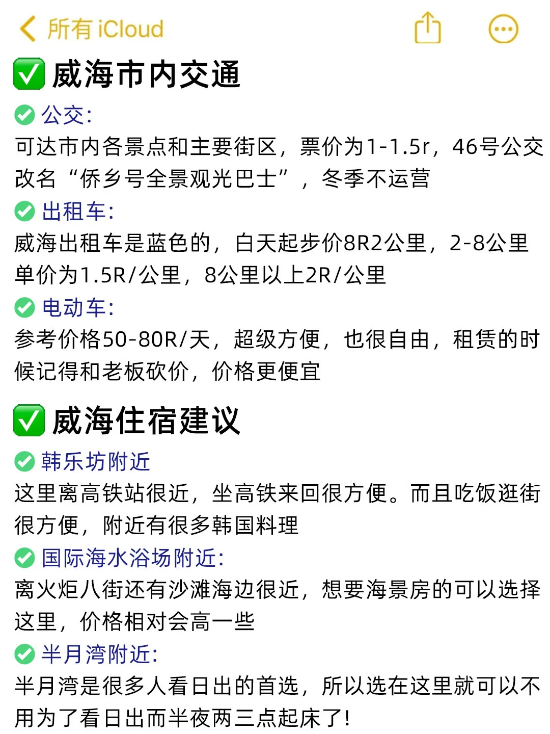 📍4.19威海已逃！没带对衣服我真的崩溃了