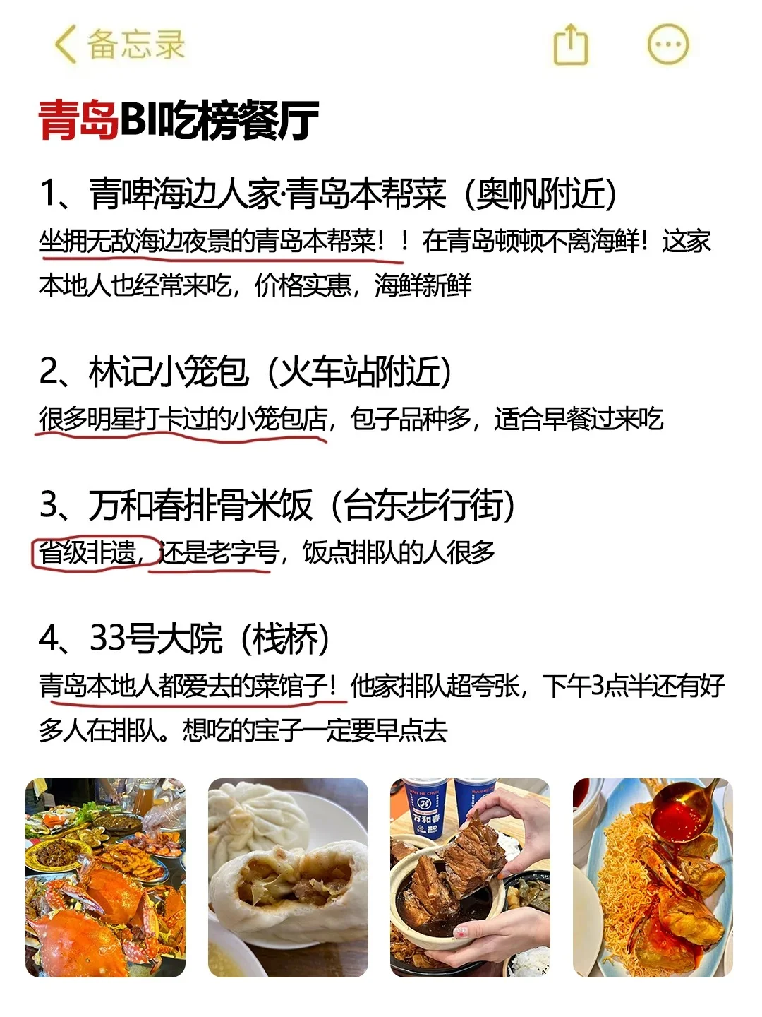 第一次来的姐妹们，一定看这份青岛旅游攻略