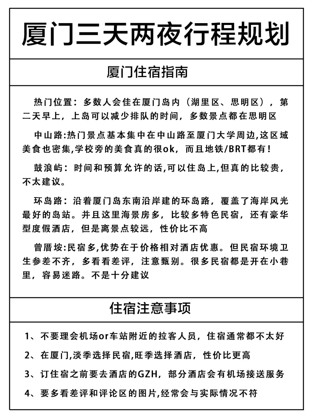 谁懂…被自己做的厦门攻略满意到睡不着😥