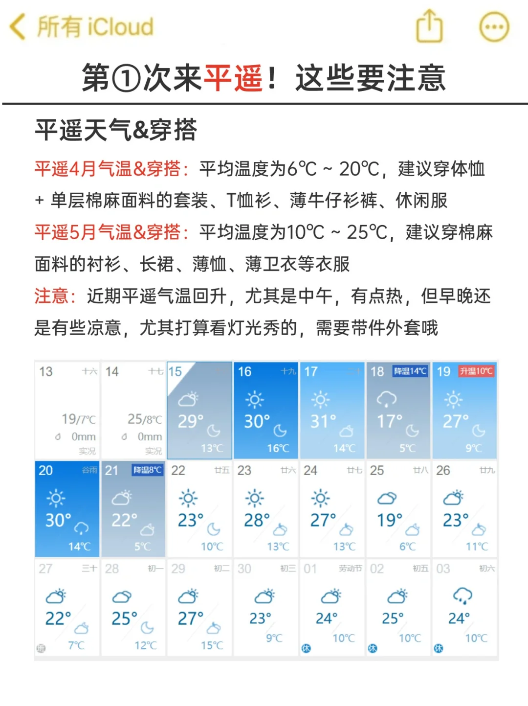 五一准备去平遥的朋友们，做好攻略🙉