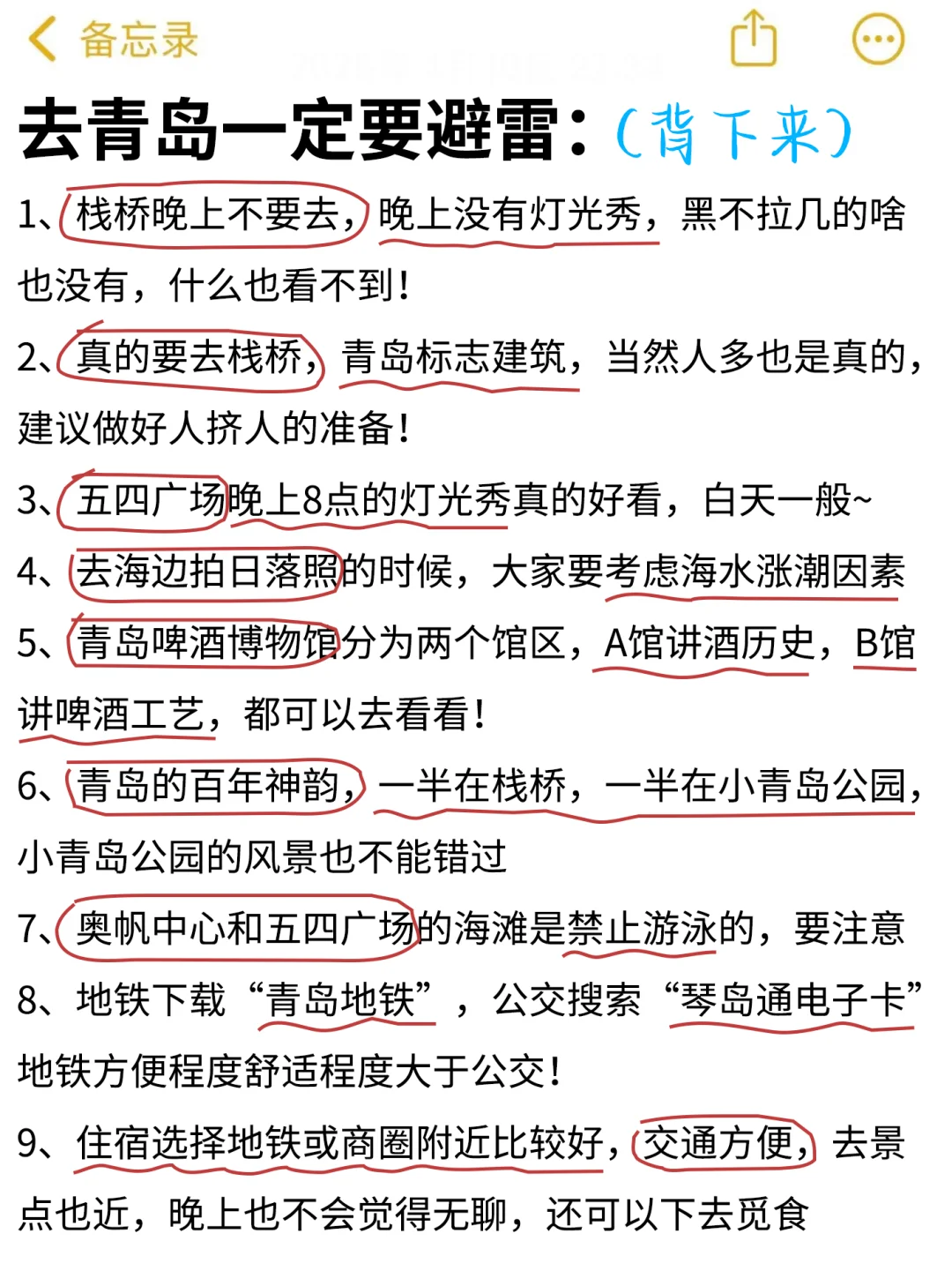 五一来青岛前，不要忘记带这些东西...