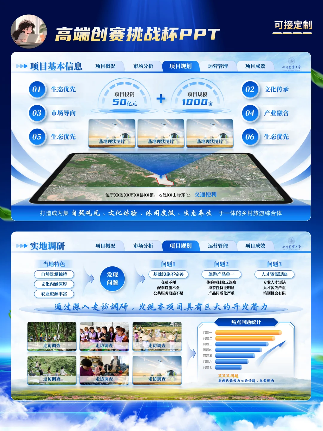 姐妹这套42页的乡村旅游乡村振兴ppt太值啦