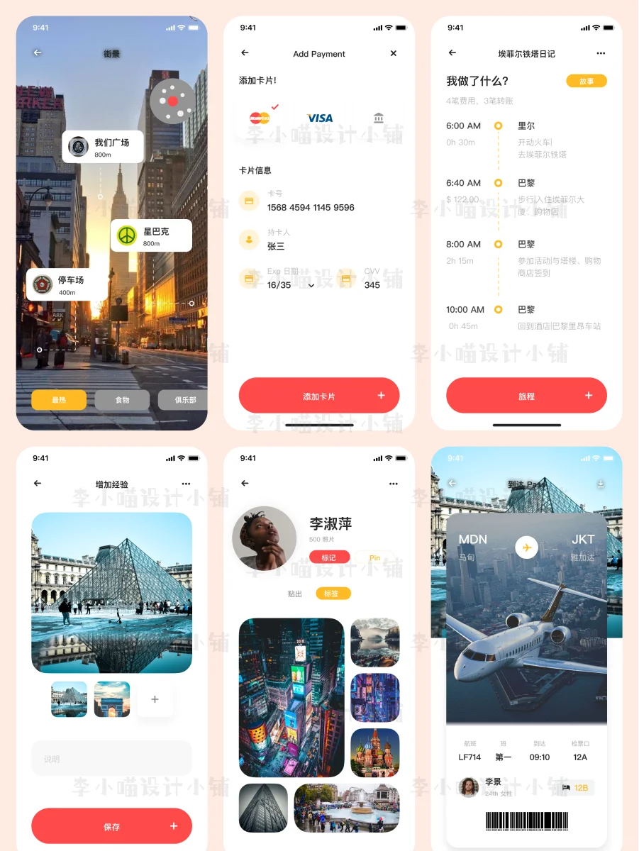 旅行爱好者必入！60 页旅游 APP 设计素材