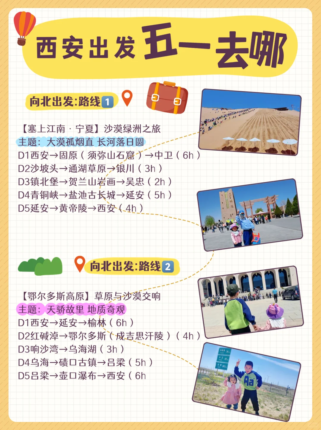 西安出发五一去哪❓️8条路线闭眼抄作业✅