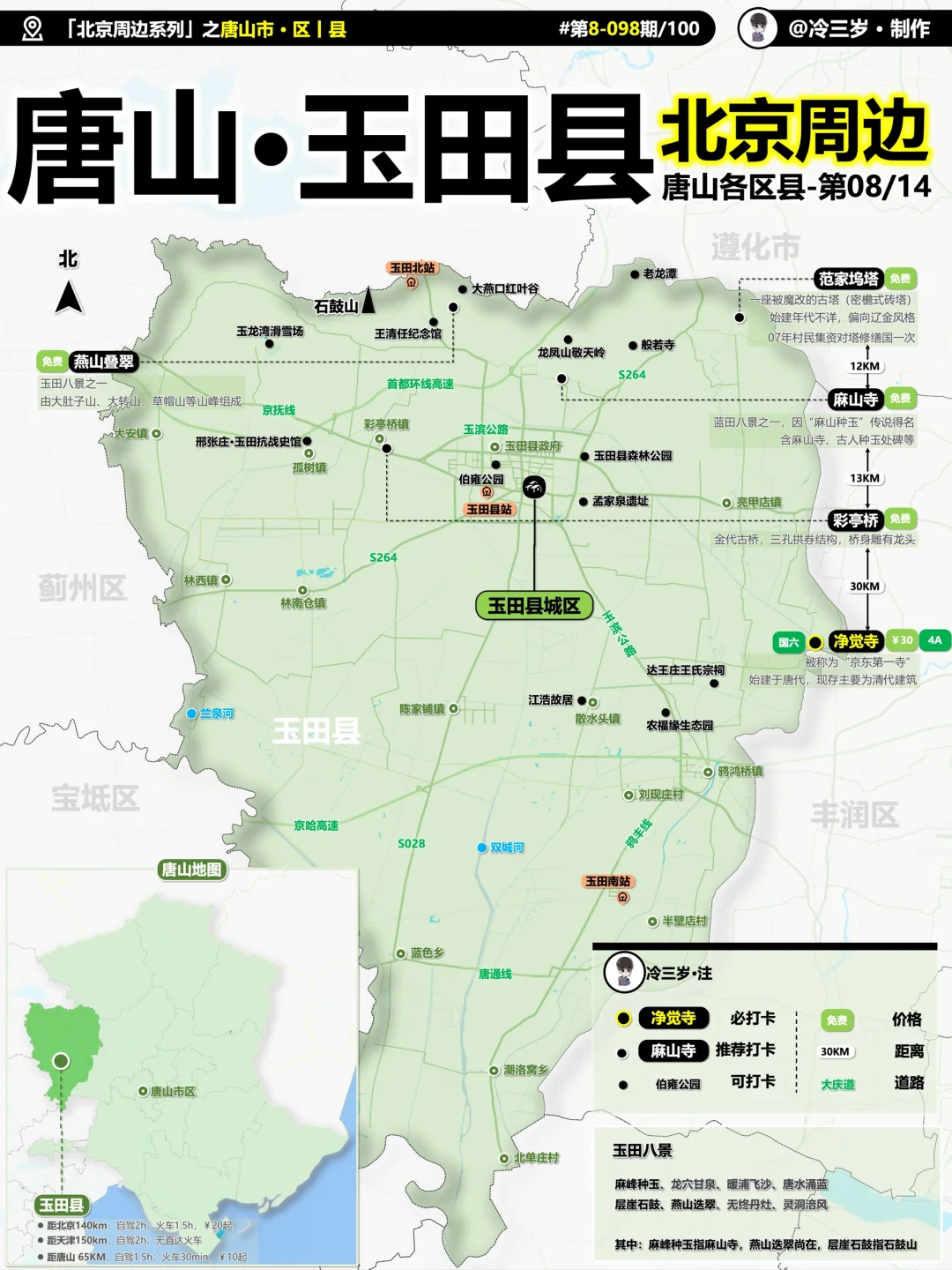 唐山市14个区县旅游攻略，有不少小众去处