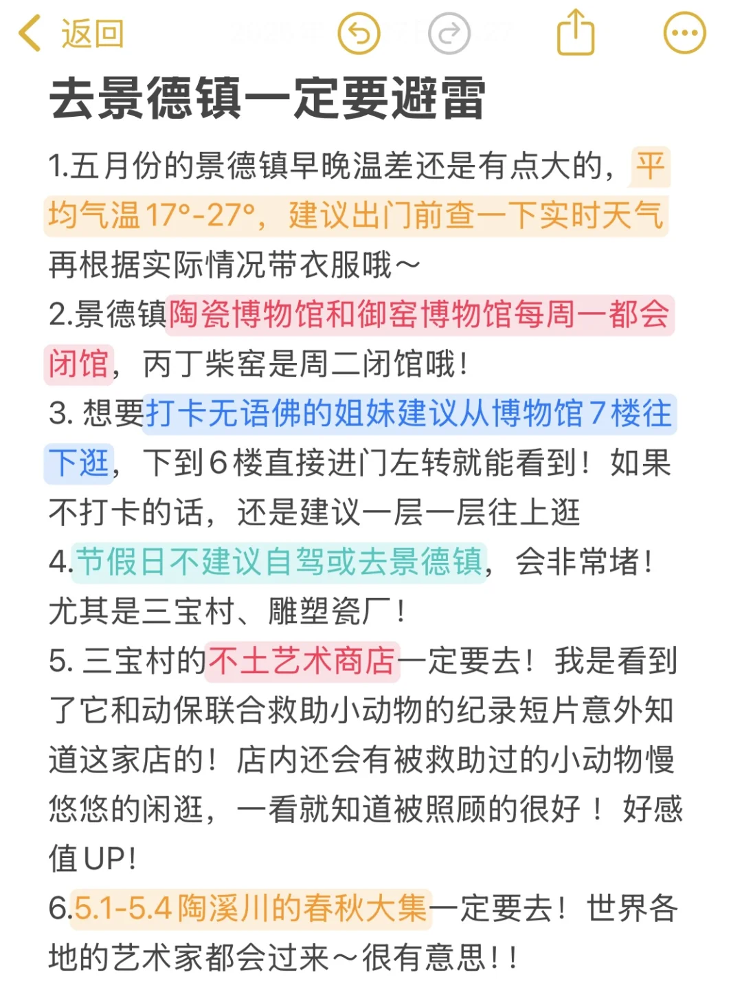五一来景德镇旅游的注意，来之前一定要看‼️