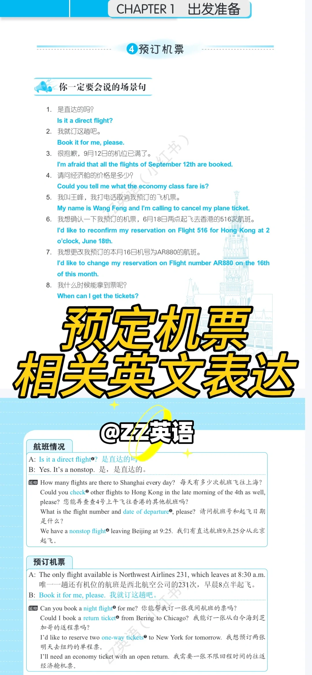 👊计划出国旅游，请拿下这30个主题英语表达