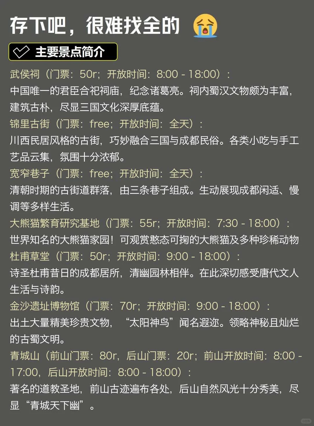 📍成都已逃！没带对衣服我真的崩溃了😭