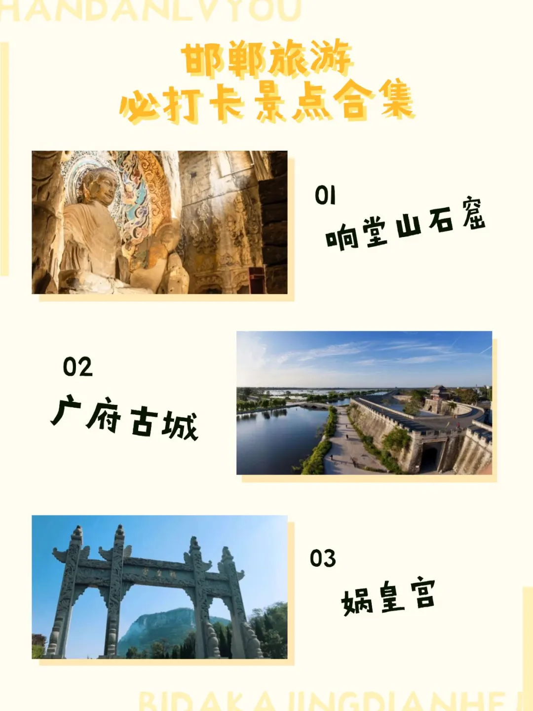 👊🏻来邯郸绝对不能错过的景点！