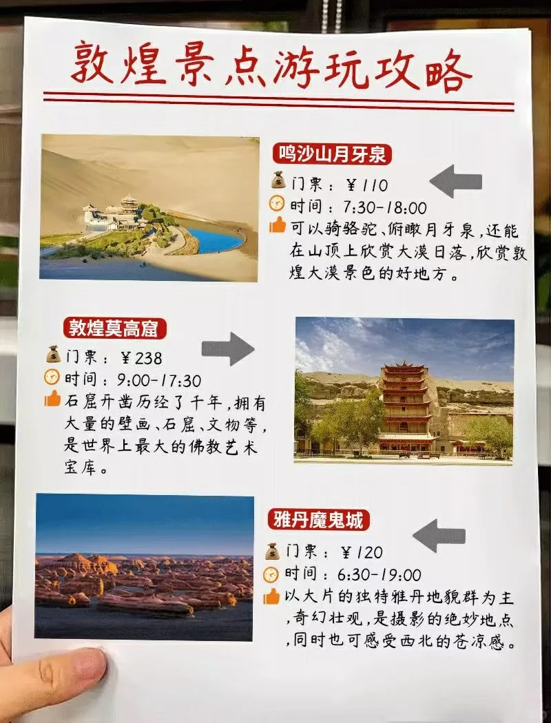 敦煌保姆级旅游攻略（我本地人做的）快码住！！