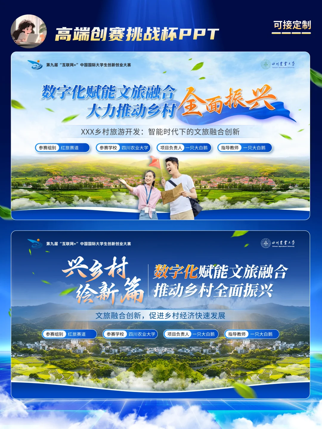 姐妹这套42页的乡村旅游乡村振兴ppt太值啦