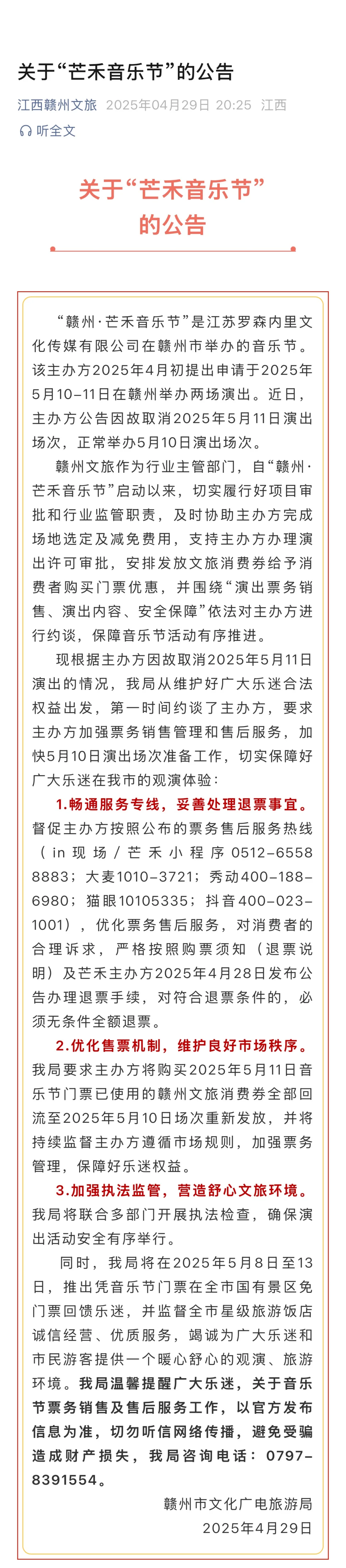 赣州文旅发公告了，免景区门票！