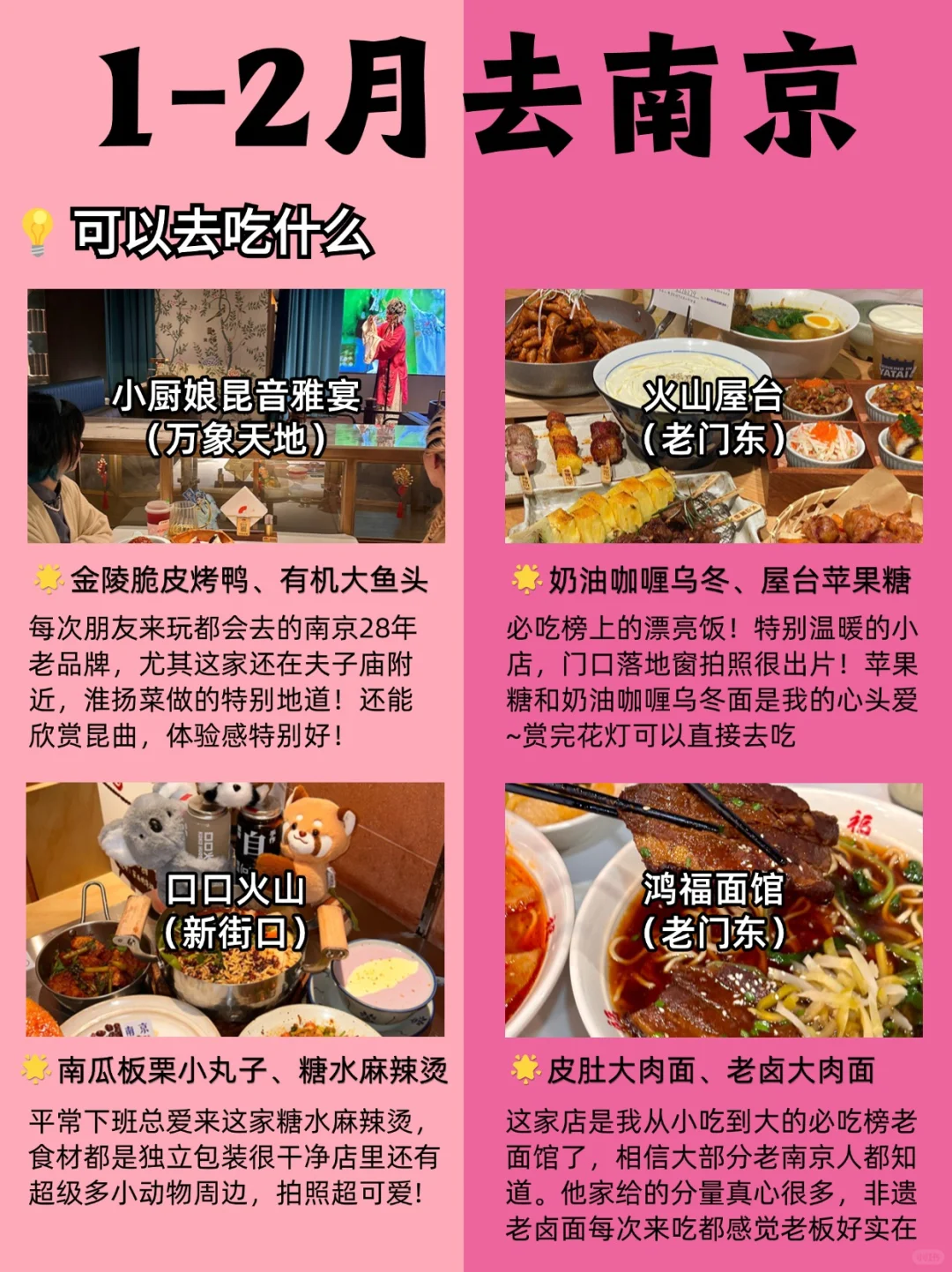 冬季南京旅游别去错地方了❗来看看红黑榜