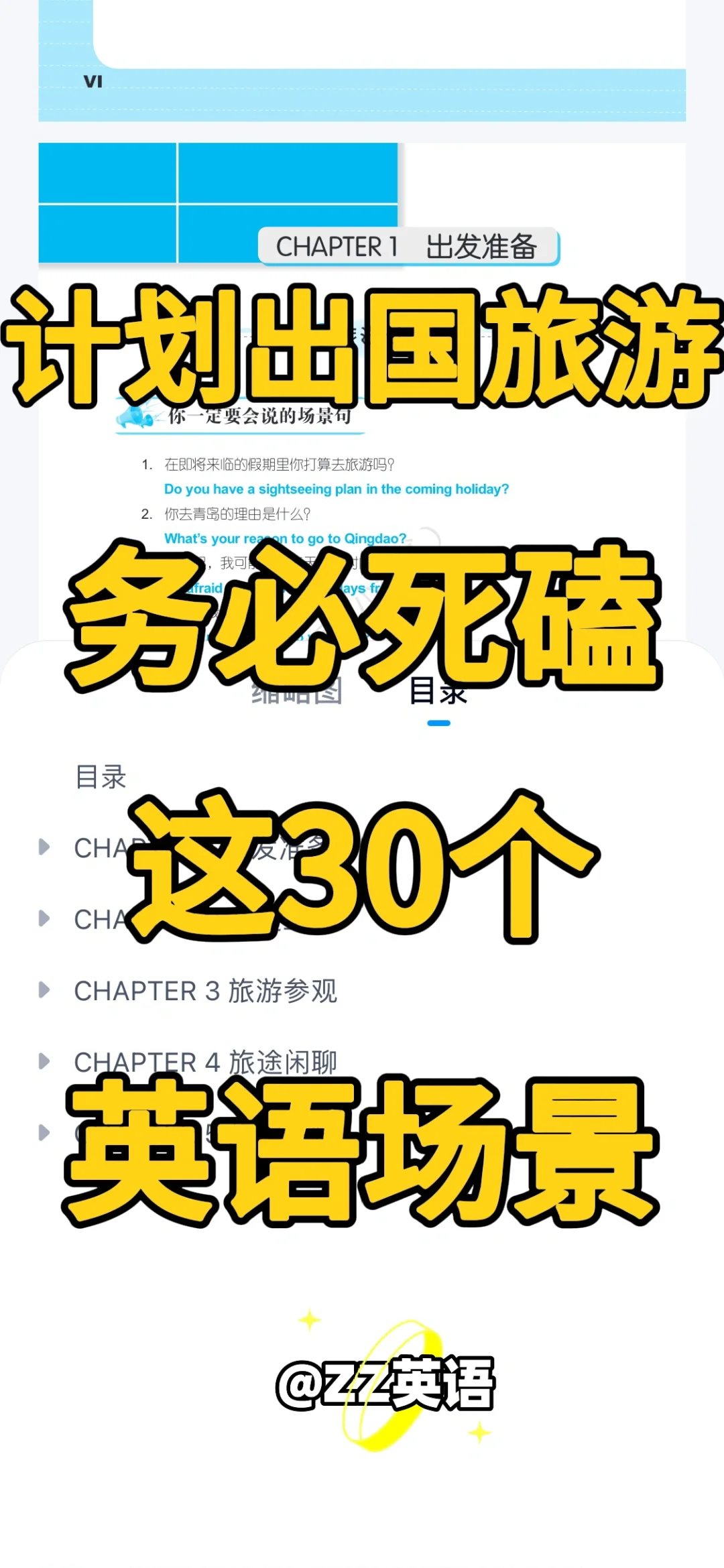 👊计划出国旅游，请拿下这30个主题英语表达