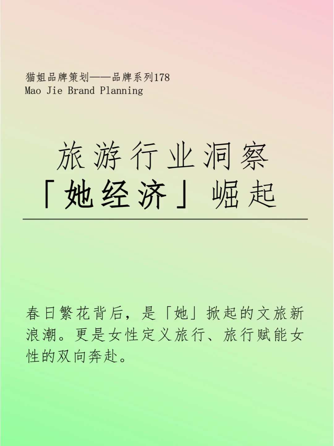 「她旅游」女性力量正在重塑旅游业