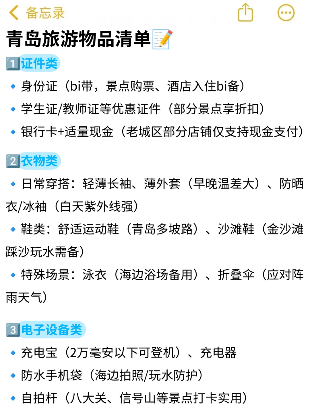 五一来青岛前，不要忘记带这些东西...