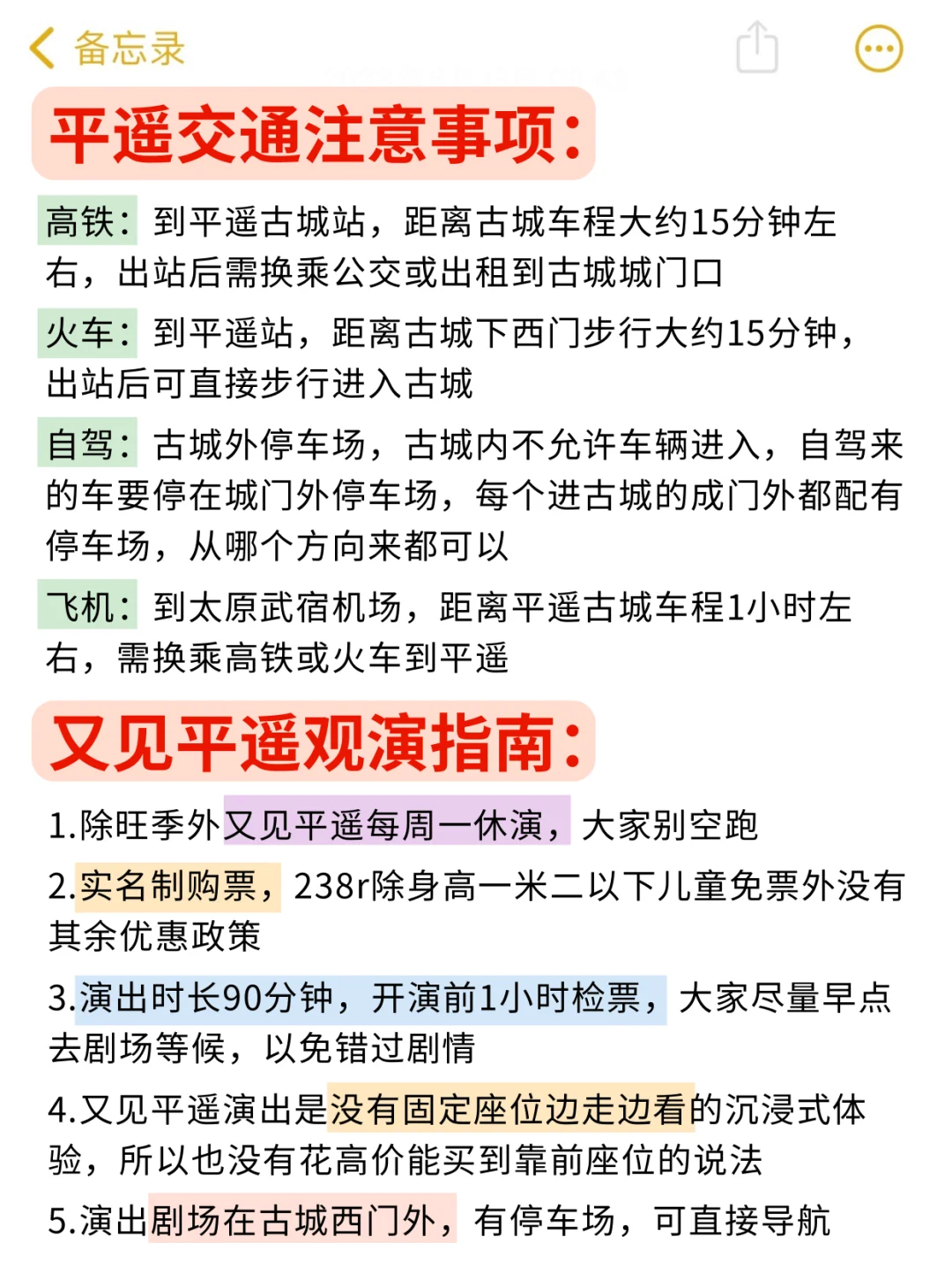五一来平遥的注意啦！最新旅游攻略总结！❗